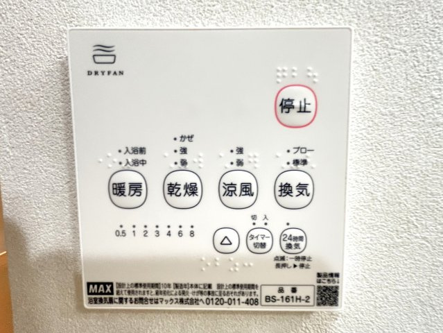 京阪・地下鉄・阪急の３沿線アクセス可能◆２０２５年１月リフォーム済み◆南向き◆オークリッチ松原のその他|浴室暖房乾燥機操作スイッチ