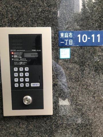 東麻布アベビル