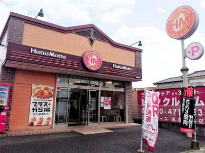 【周辺】 | エクレシア泉 Ａ | ほっともっと真岡荒町店（527ｍ）