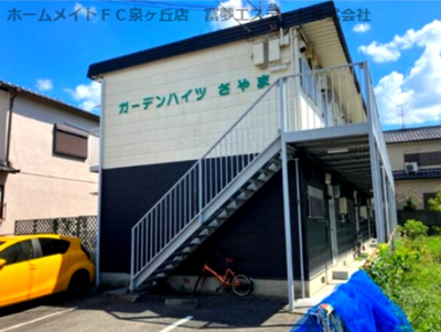 【その他】 | ガーデンハイツさやま