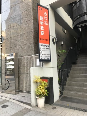 KOWAビル