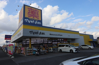 マツモトキヨシ蘇我南店まで700ｍ
