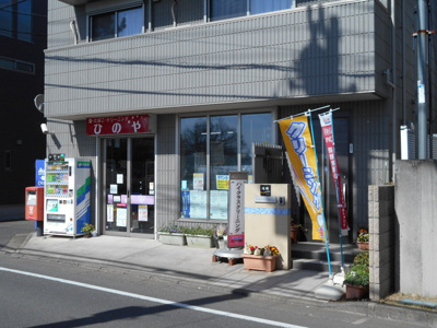 ホワイト急便ひのや店まで200ｍ