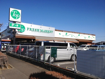 トップフレッシュマーケット深大寺店まで750ｍ