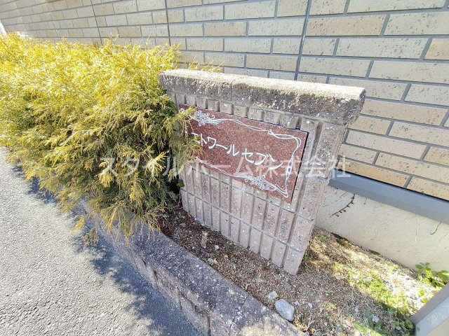 エトワールセブンBの庭