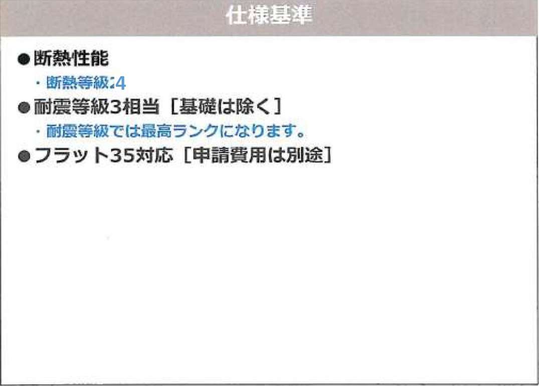 宮崎市昭和町モデル（1号棟）の設備|仕様基準。