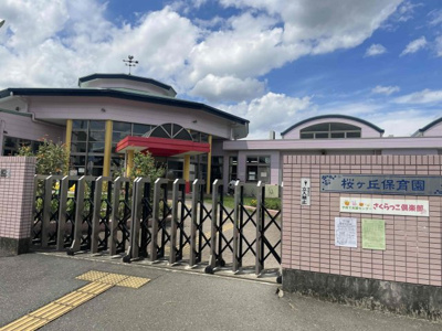 【その他】 | ＜FG＞深谷市上野台390フルクラシルB棟 | 桜ケ丘保育園　徒歩9分
延長保育時間含めて7：00～19：00の開園時間。
開園約70年の歴史ある保育園です。