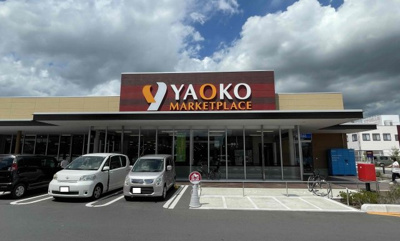 【その他】 | ＜FG＞深谷市上野台259フルクラシルB棟 | ヤオコー深谷上野台店　徒歩3分
9：00～21：30迄営業。徒歩3分で行ける距離は「我が家の冷蔵庫」になるかもしれません。