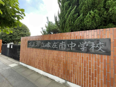 【周辺】 | ＜FG＞本庄市見福4丁目フルクラシル | 本庄市立南中学校（徒歩9分）部活で遅くなっても安心な距離です！