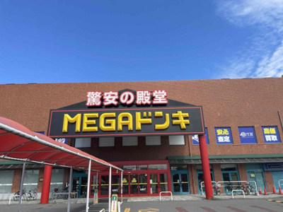 【周辺】 | ＜FG＞本庄市見福4丁目フルクラシル | MEGAドンキ本庄店（徒歩13分）8：00～24：00営業の大変に心強い味方です！店舗内には100均・ミスド・飲食店があり大変便利な存在。また、敷地内にはマクドナルドもありお子様も喜びます！！