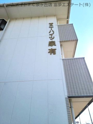 【エントランス】 | サニーハイツ泉有