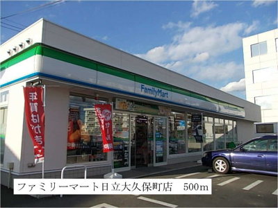 【周辺】 | グラン・シェルⅡ | ファミリーマート日立大久保町店まで500m
