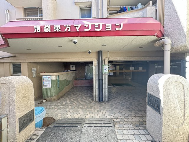 池袋東方マンションのエントランス