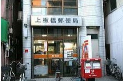 【周辺】 | アヴィニティー上板橋　 | 上板橋郵便局まで310ｍ
