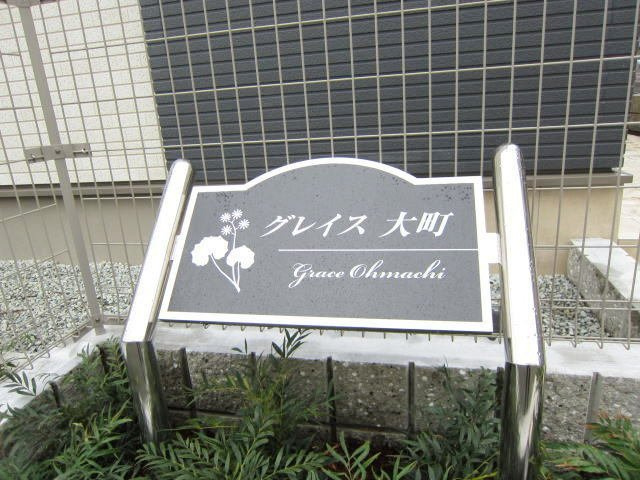 神戸市垂水区大町１丁目のアパートのエントランス