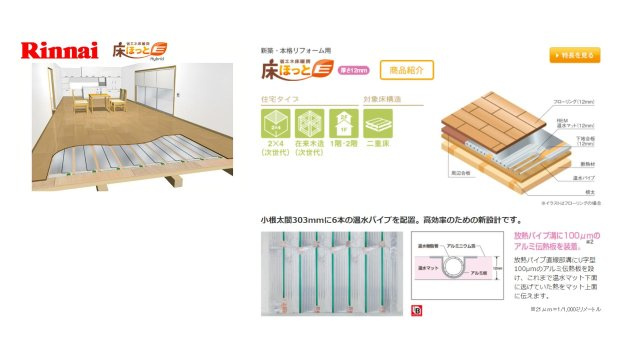 【売主物件】◆◇LUXTA東みずほ台8期◇◆当日の案内も可能です♪のその他|寒い日にうれしい床暖房。温水を利用して足元から温める温水床暖房で、住まいをまるごと優しいぬくもりで包んでくれます。