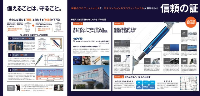 【デザイナーズ住宅】LUXTA藤久保12期　●鶴瀬駅徒歩12分●当日の案内も可能です♪の構造・工法・仕様|制振装置MER System Cross Typeは、建物に伝わる地震エネルギーを吸収するので建物への負担を軽減することが可能です