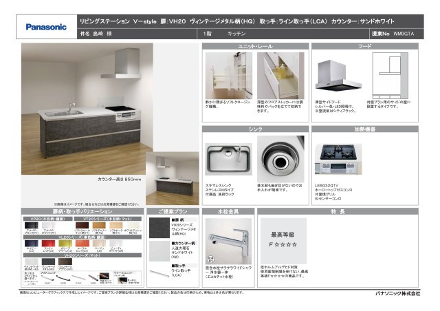【デザイナーズ住宅】LUXTA藤久保12期　●鶴瀬駅徒歩12分●当日の案内も可能です♪のキッチン|お料理もお掃除もテキパキはかどるシンプルキッチン
パナソニックのV-お料理もお掃除もテキパキはかどるシンプルキッチン
パナソニックのリビングステーション V-styleを採用しています