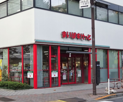 【周辺】 | 王子佐藤ハイム | まいばすけっと 王子店まで193ｍ