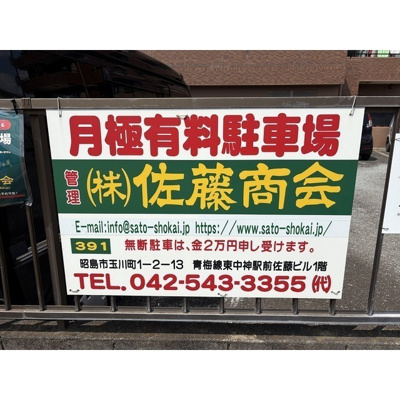 【外観】 | 門倉駐車場