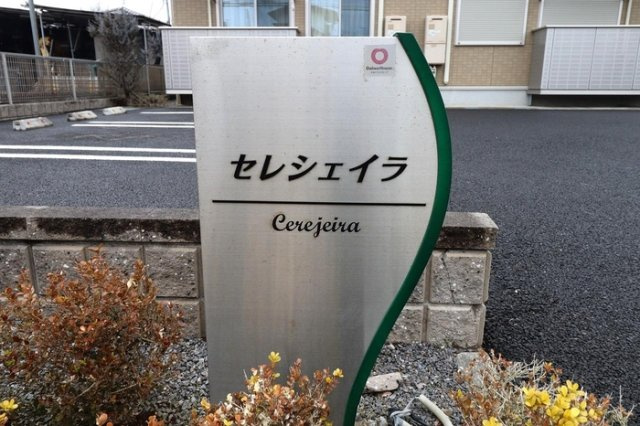 Cerejeira（セレシェイラ）Aの外観