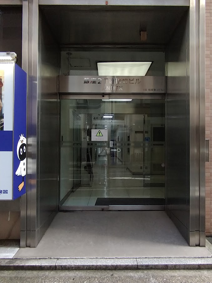 銀座2丁目松竹ビルANNEX