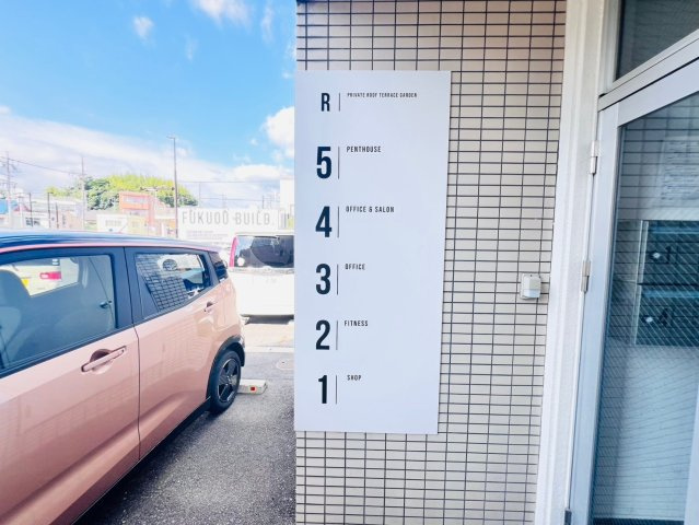 福應ビルヂングのその他