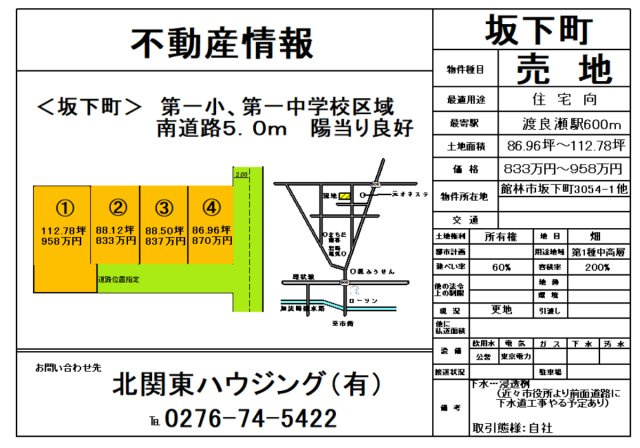 坂下町　4区画分譲地