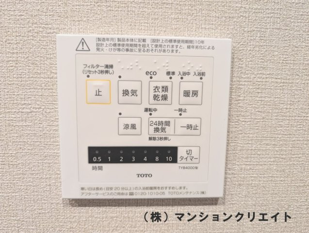 ロアール社南の冷暖房・空調設備|浴室暖房乾燥パネル