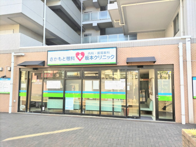 坂本クリニック　500ｍ