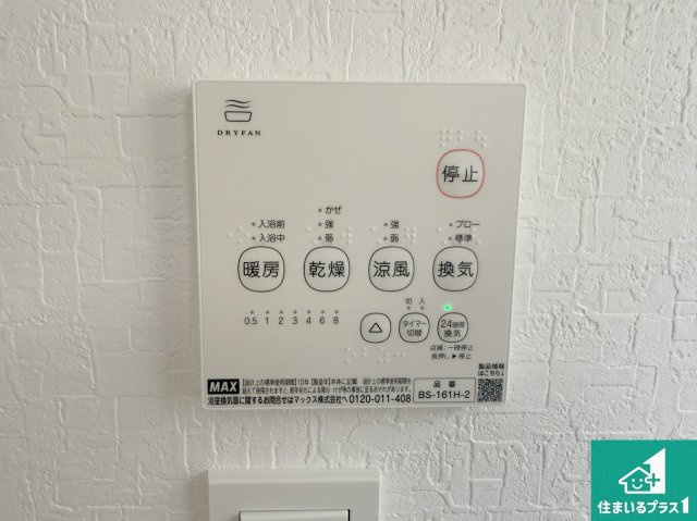 8(土)9(日)現地説明会　富田林市津々山台　ラスト1邸の発電・温水設備|暖房・冷房・乾燥・換気がボタン一つで簡単操作！