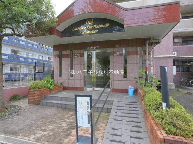 祝：成約済み　ダイアパレス京王堀之内壱番館　八王子市　中古マンションのエントランス|～仲介手数料無料☆八王子ひなた不動産～ダイアパレス京王堀之内壱番館
