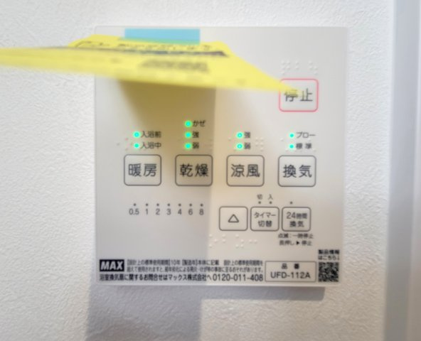 FelidiaGarden　宮崎市郡司分(2号棟）の設備|浴室リモコン。