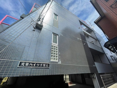 【外観】 | 光栄ハイツ千里丘
