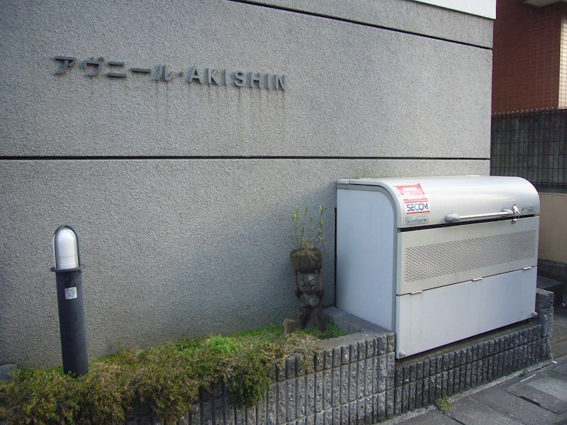 アヴニールAKISHINのその他共用部分