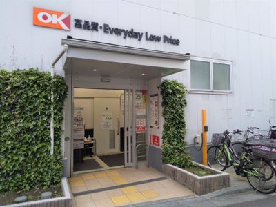 オーケー 千駄ヶ谷店まで500ｍ