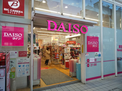ダイソー原宿店まで950ｍ