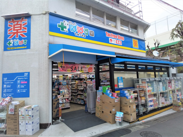 どらっぐぱぱす千駄ヶ谷店まで500ｍ