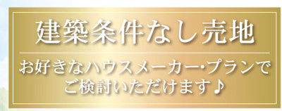 【その他】 | 海老名市杉久保北５丁目　売地　全１区画【仲介手数料無料】 | 宅地建物取引士による不動産のご説明・現地のご案内、住宅金融普及協会住宅ローンアドバイザーが住宅ローンのアドバイスから融資実行までのお手伝いをしっかりサポートします♪