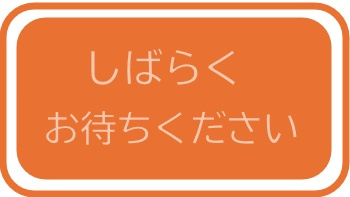 【その他】 | 只今準備中です。詳細につきましては、フリーダイヤル　0120-791-568　までお気軽にお問い合わせ下さい。尚、現地ご案内もお引き受けいたします。