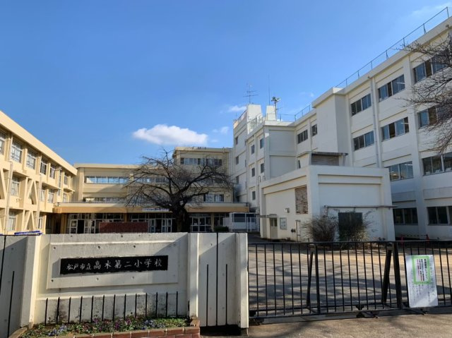 松戸市五香２丁目新築戸建【高木第二小学校：９分】の周辺|高木第二小学校まで650ｍ
