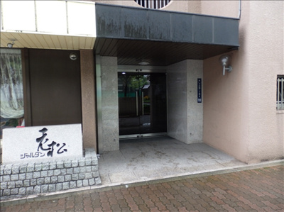【エントランス】 | ジャルダン老松