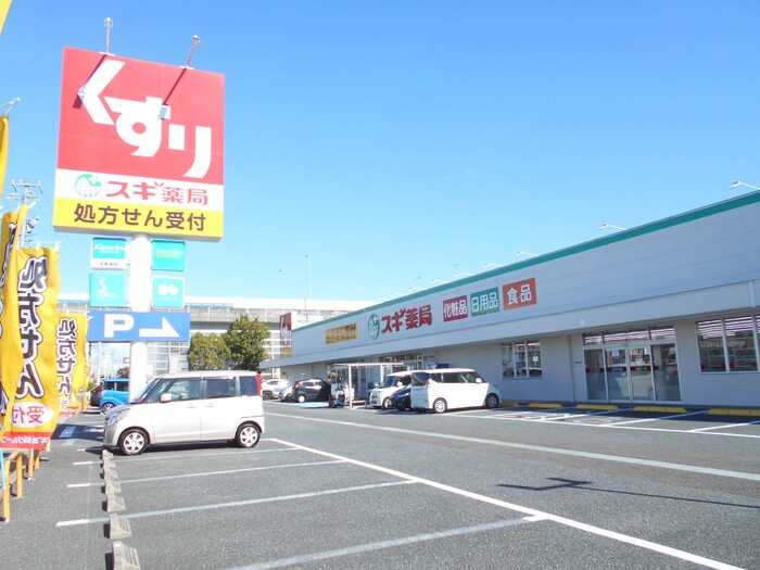 二子山パークヴィラの周辺|スギドラック味美店（１４０ｍ）