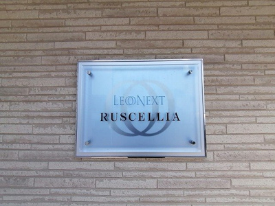 【その他】 | レオネクストルシェリア