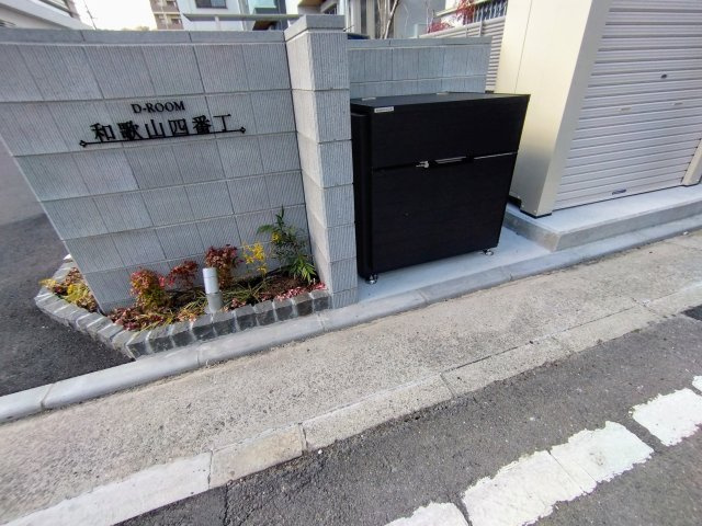 D-ROOM和歌山四番丁のその他共用部分