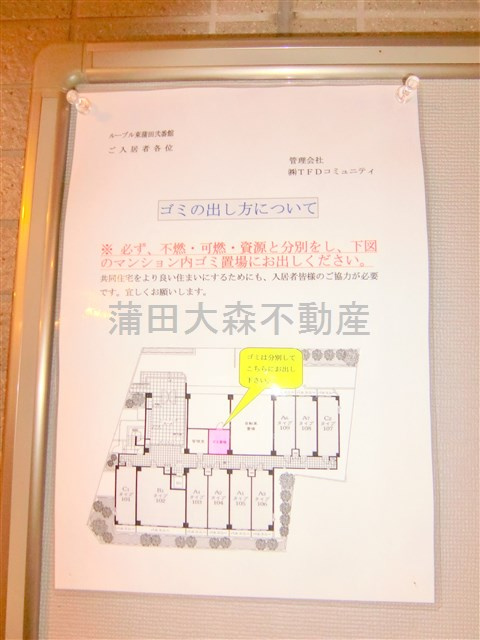 ルーブル東蒲田弐番館のその他共用部分