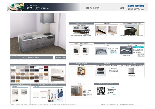 赤穂市尾崎/新築戸建の構造・工法・仕様