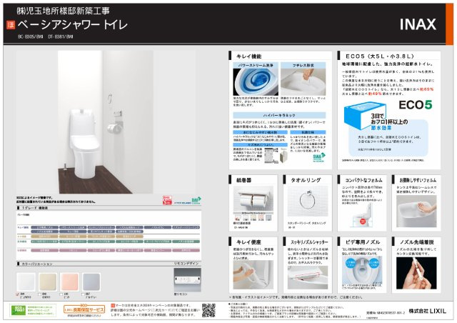 赤穂市尾崎/新築戸建の構造・工法・仕様