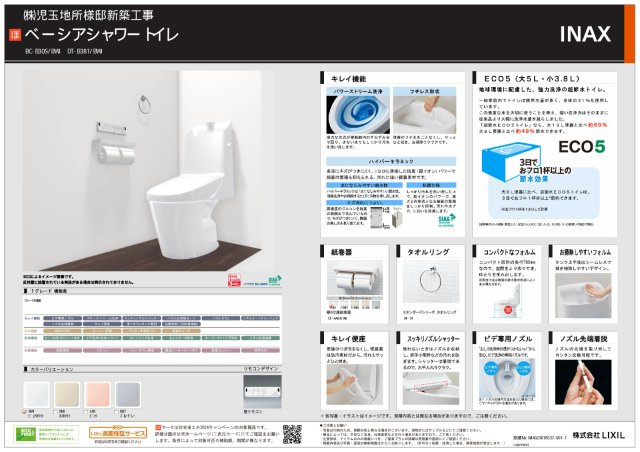 赤穂市尾崎/新築戸建の構造・工法・仕様