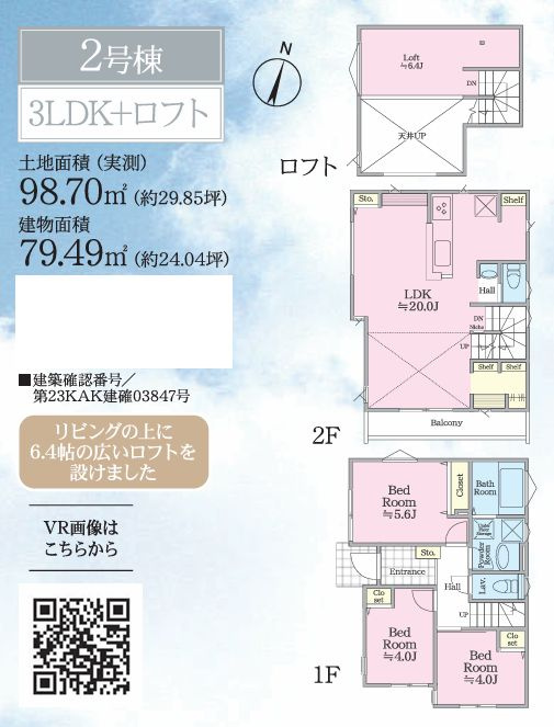 平塚市高浜台戸建て　2号棟の間取り|間取図「平塚市高浜台戸建て　2号棟」